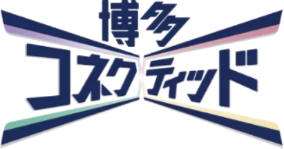 博多コネクティッド