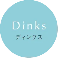 Dinks ディンクス