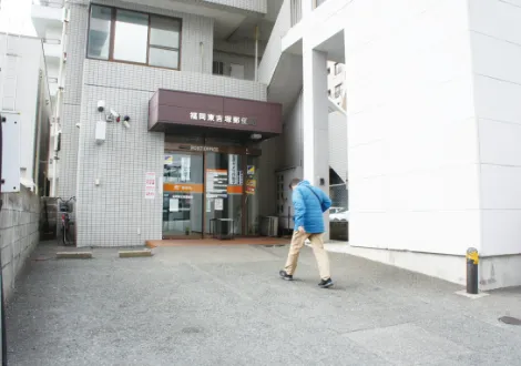 福岡東吉塚郵便局