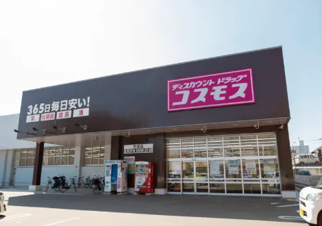 ディスカウントドラッグ コスモス
